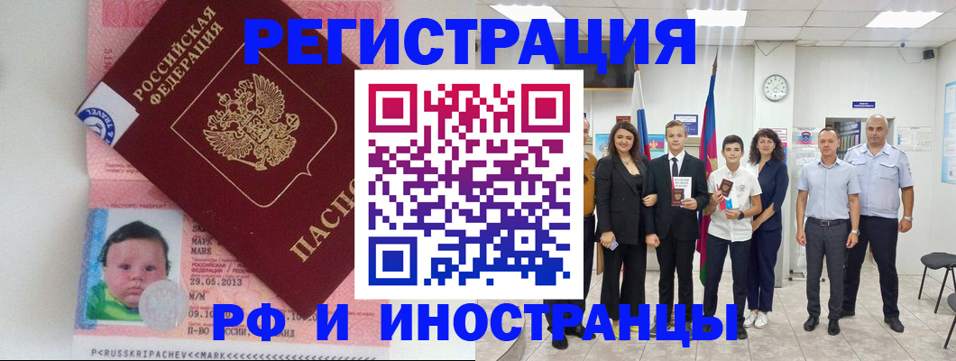 прописка для работы в Тыве